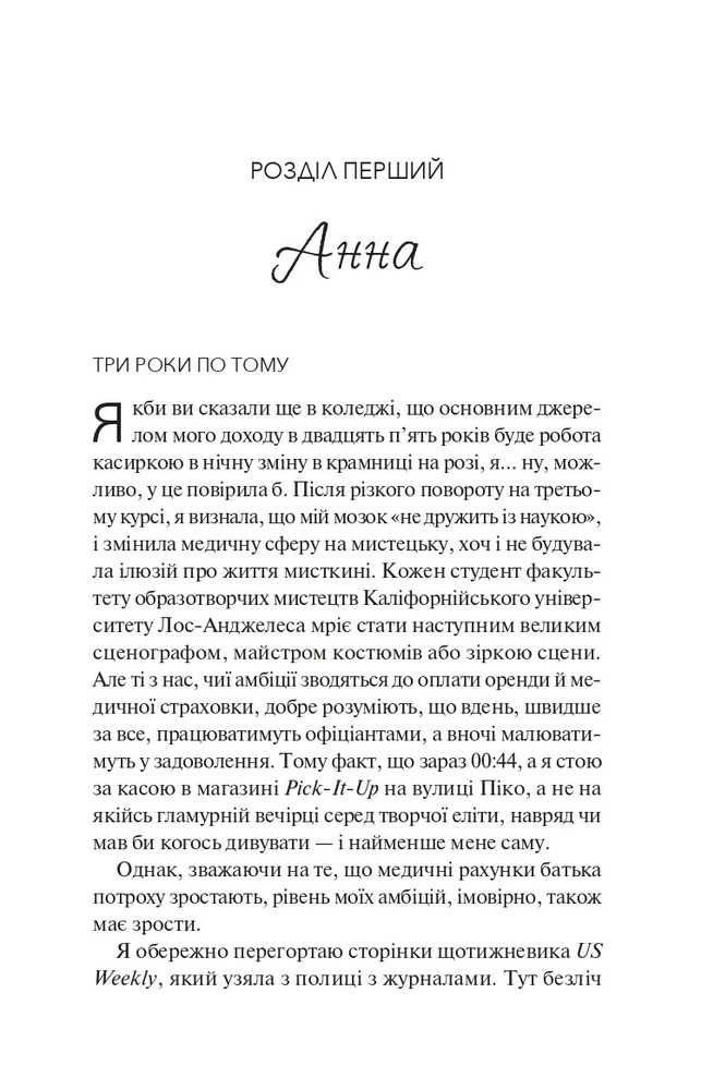 Книга Проблема раю - Крістіна Лорен. Фото 9