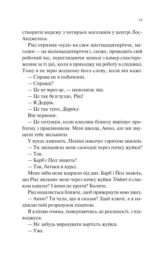 Книга Проблема раю - Крістіна Лорен. Фото 15