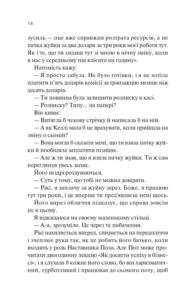 Книга Проблема раю - Крістіна Лорен. Фото 14
