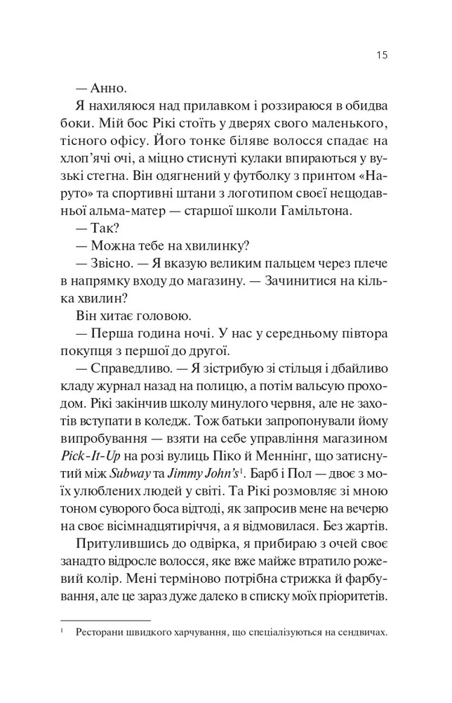 Книга Проблема раю - Крістіна Лорен. Фото 11