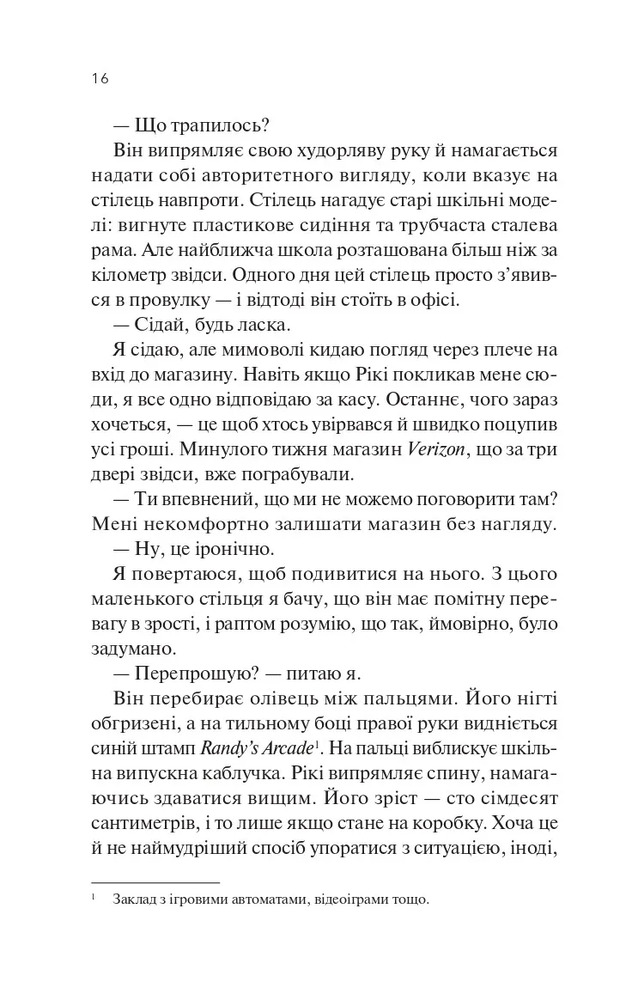 Книга Проблема раю - Крістіна Лорен. Фото 12
