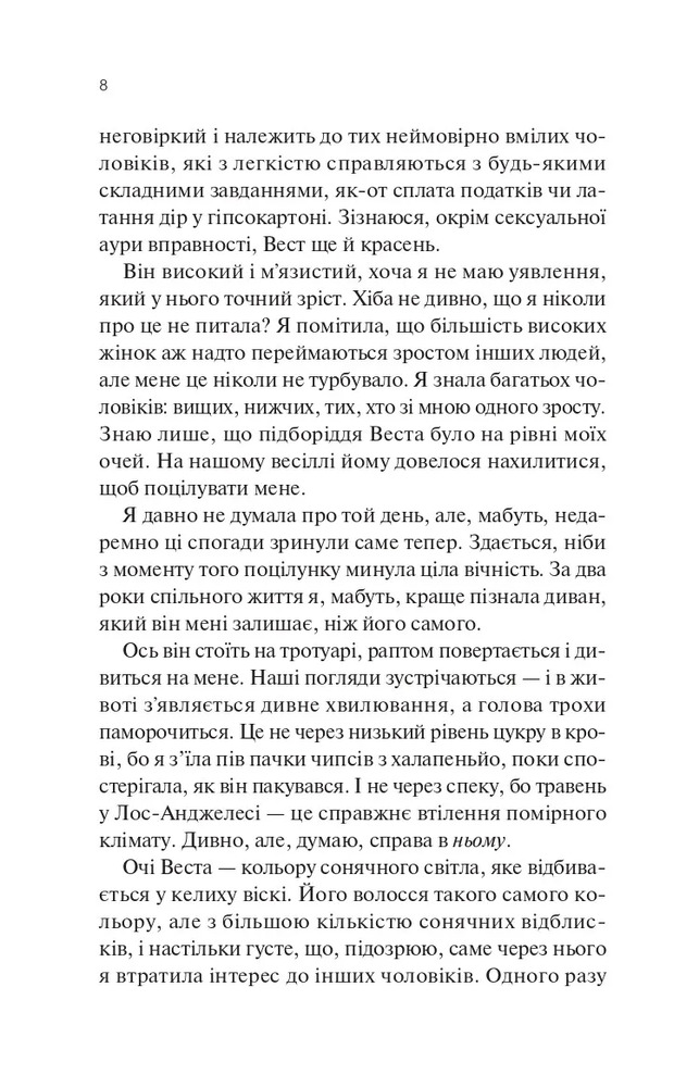 Книга Проблема раю - Крістіна Лорен. Фото 4