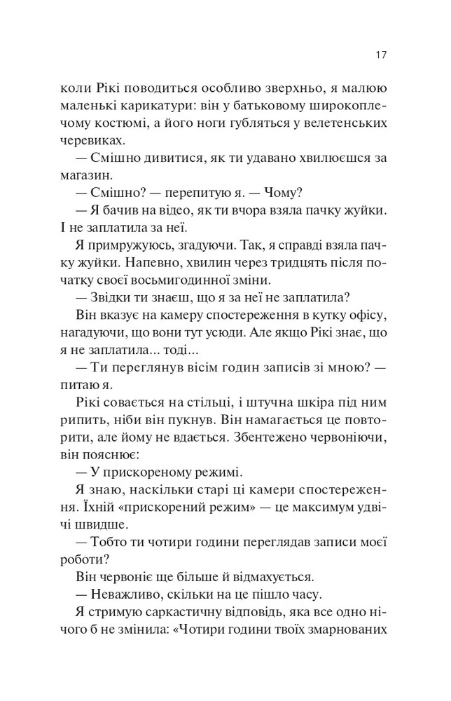 Книга Проблема раю - Крістіна Лорен. Фото 13