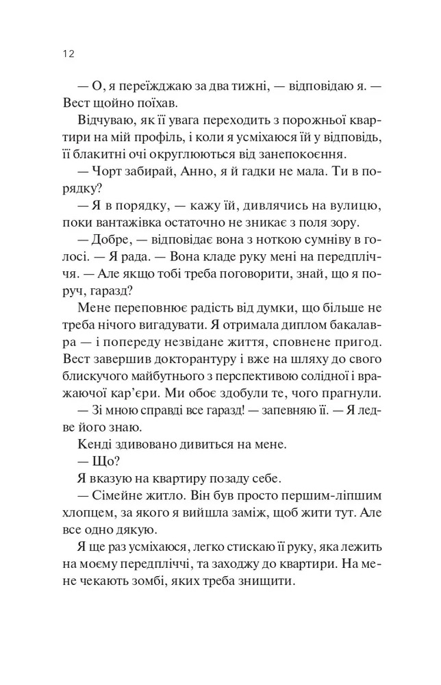 Книга Проблема раю - Крістіна Лорен. Фото 8