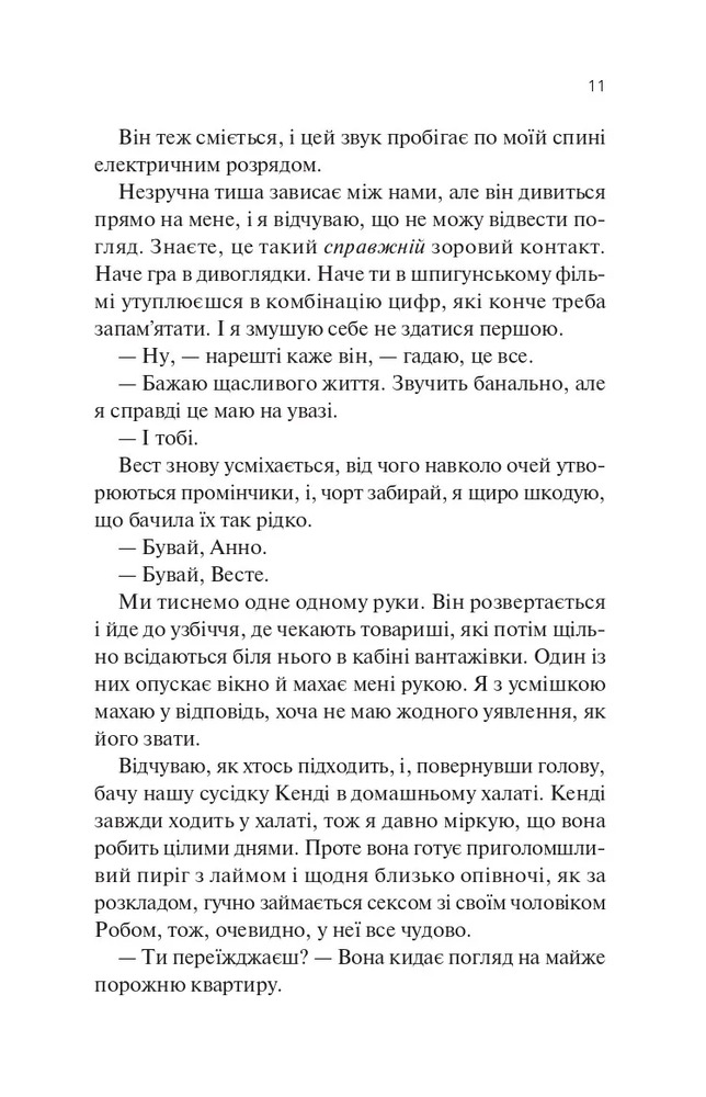 Книга Проблема раю - Крістіна Лорен. Фото 7