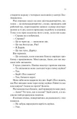 Книга Проблема раю - Крістіна Лорен. Фото 15