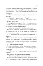 Книга Проблема раю - Крістіна Лорен. Фото 13