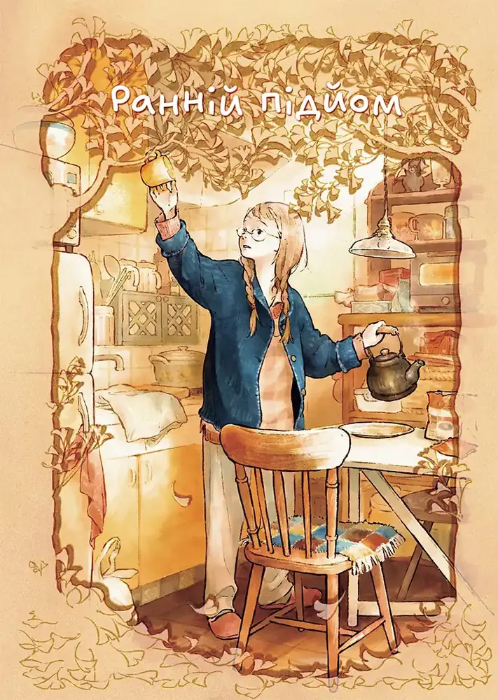 Книга Домолюбці - Чіакі Іда. Фото 3