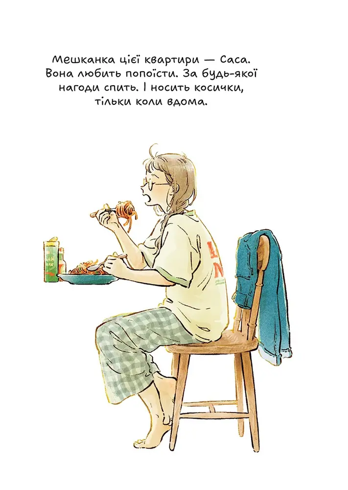 Книга Домолюбці - Чіакі Іда. Фото 4