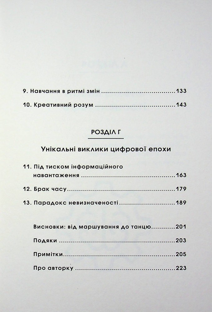 Книга Гіперефективність. Як увімкнути мозок на повну потужність - Міту Стороні. Фото 5