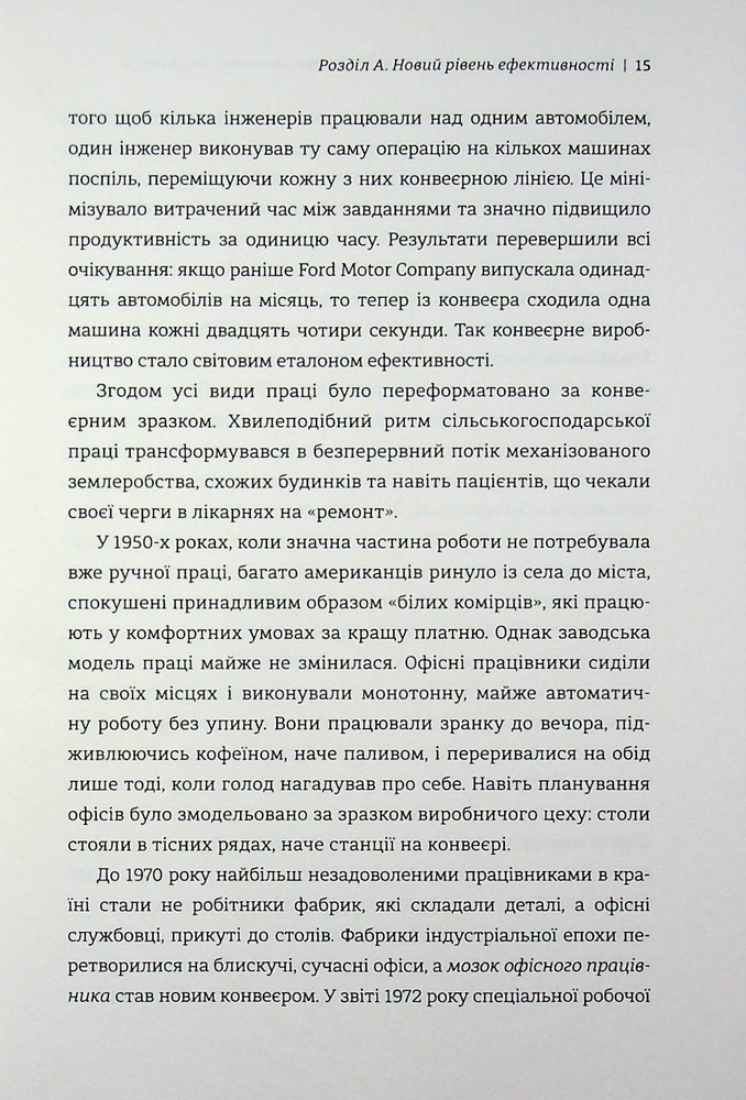 Книга Гіперефективність. Як увімкнути мозок на повну потужність - Міту Стороні. Фото 9