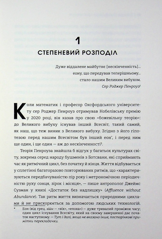Книга Гіперефективність. Як увімкнути мозок на повну потужність - Міту Стороні. Фото 12
