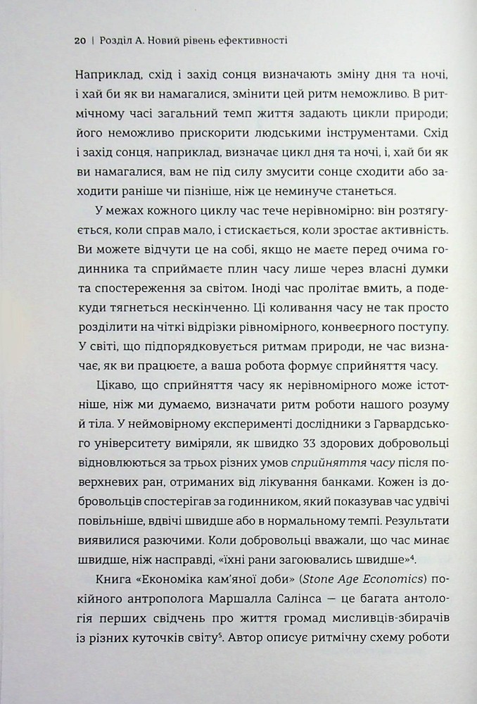 Книга Гіперефективність. Як увімкнути мозок на повну потужність - Міту Стороні. Фото 13