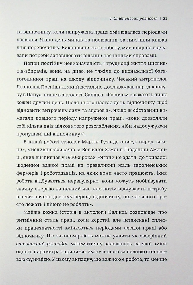 Книга Гіперефективність. Як увімкнути мозок на повну потужність - Міту Стороні. Фото 14