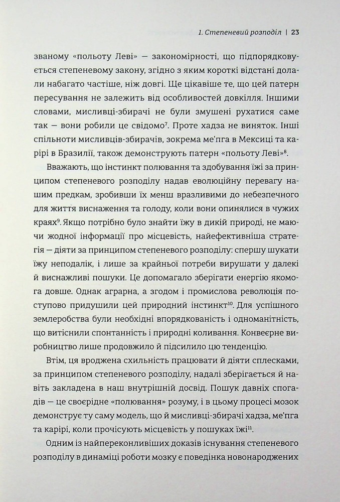 Книга Гіперефективність. Як увімкнути мозок на повну потужність - Міту Стороні. Фото 16