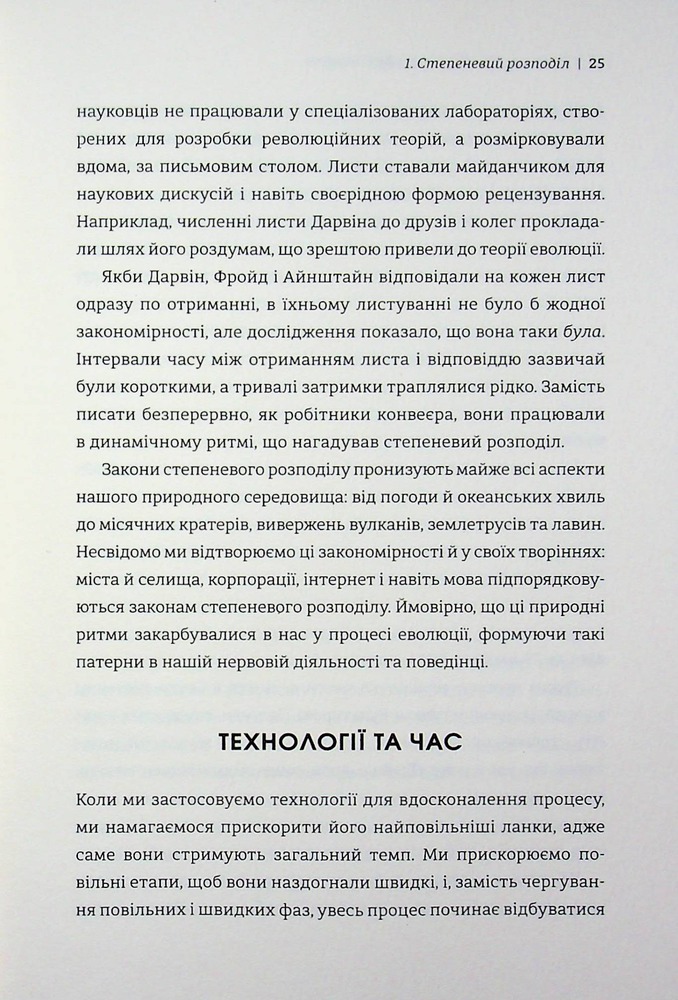 Книга Гіперефективність. Як увімкнути мозок на повну потужність - Міту Стороні. Фото 18