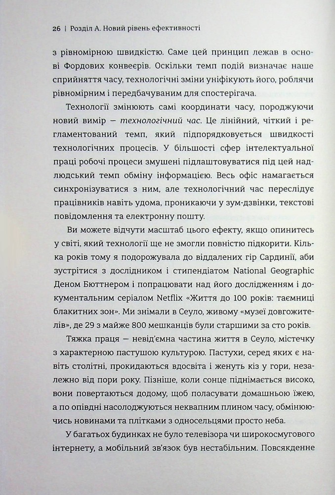 Книга Гіперефективність. Як увімкнути мозок на повну потужність - Міту Стороні. Фото 19