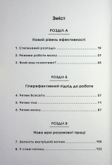 Книга Гіперефективність. Як увімкнути мозок на повну потужність - Міту Стороні. Фото 4