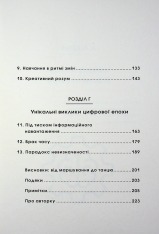 Книга Гіперефективність. Як увімкнути мозок на повну потужність - Міту Стороні. Фото 5