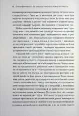 Книга Гіперефективність. Як увімкнути мозок на повну потужність - Міту Стороні. Фото 8