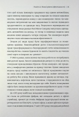 Книга Гіперефективність. Як увімкнути мозок на повну потужність - Міту Стороні. Фото 9