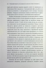 Книга Гіперефективність. Як увімкнути мозок на повну потужність - Міту Стороні. Фото 10