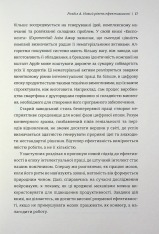 Книга Гіперефективність. Як увімкнути мозок на повну потужність - Міту Стороні. Фото 11