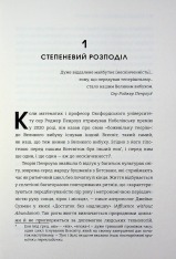 Книга Гіперефективність. Як увімкнути мозок на повну потужність - Міту Стороні. Фото 12