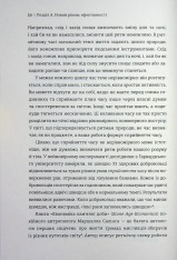 Книга Гіперефективність. Як увімкнути мозок на повну потужність - Міту Стороні. Фото 13