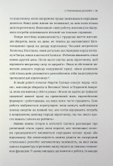 Книга Гіперефективність. Як увімкнути мозок на повну потужність - Міту Стороні. Фото 14