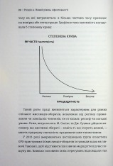 Книга Гіперефективність. Як увімкнути мозок на повну потужність - Міту Стороні. Фото 15