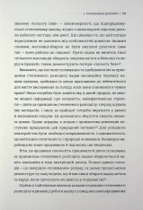 Книга Гіперефективність. Як увімкнути мозок на повну потужність - Міту Стороні. Фото 16