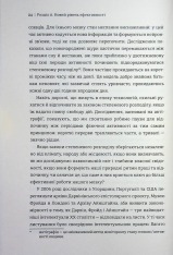 Книга Гіперефективність. Як увімкнути мозок на повну потужність - Міту Стороні. Фото 17