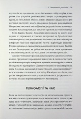Книга Гіперефективність. Як увімкнути мозок на повну потужність - Міту Стороні. Фото 18