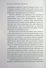 Книга Гіперефективність. Як увімкнути мозок на повну потужність - Міту Стороні. Фото 19