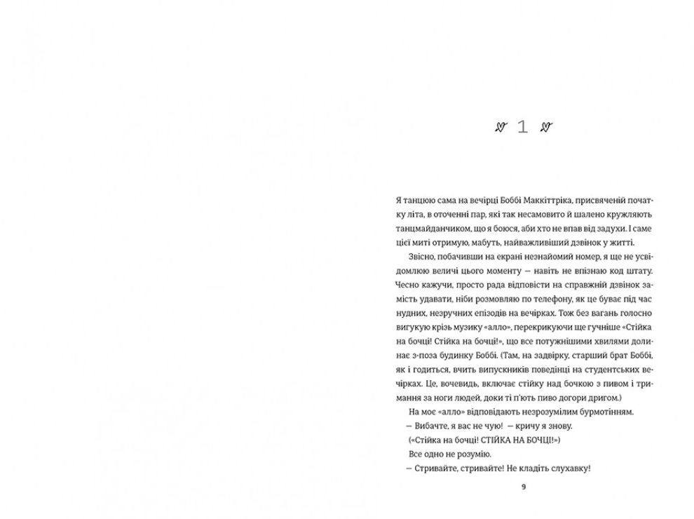 Книга Маленька чорна сукня, маленька біла брехня - Лора Стемплер. Фото 5