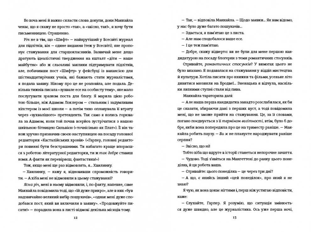 Книга Маленька чорна сукня, маленька біла брехня - Лора Стемплер. Фото 8
