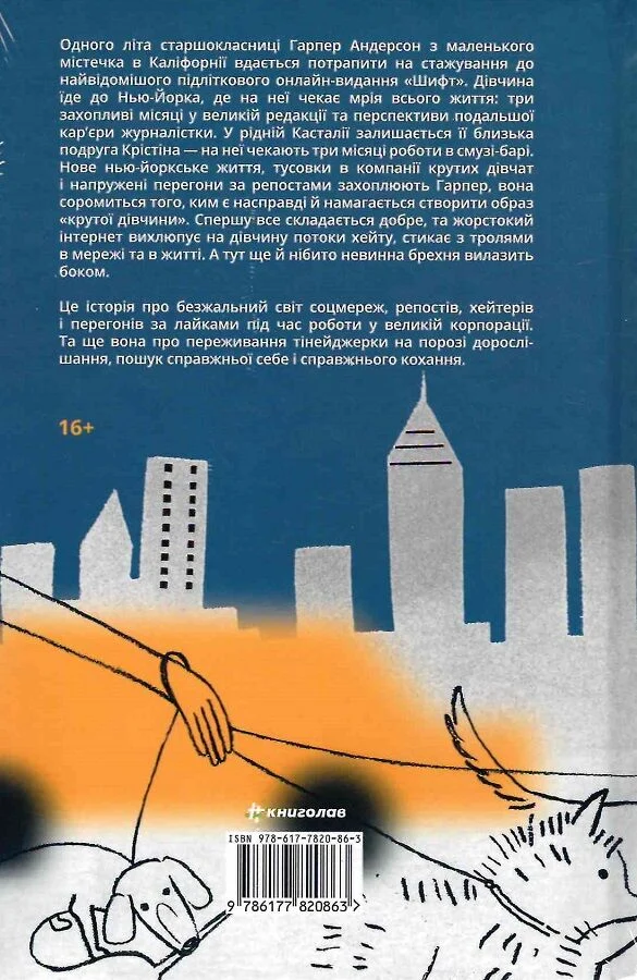 Книга Маленька чорна сукня, маленька біла брехня - Лора Стемплер. Фото 2