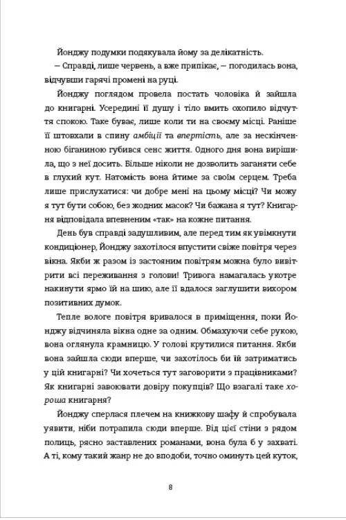 Книга Ласкаво просимо до книгарні «Хюнам-тон» - Хван Бо-Рим. Фото 5