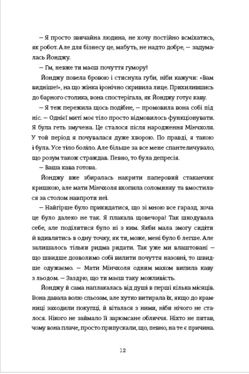 Книга Ласкаво просимо до книгарні «Хюнам-тон» - Хван Бо-Рим. Фото 9