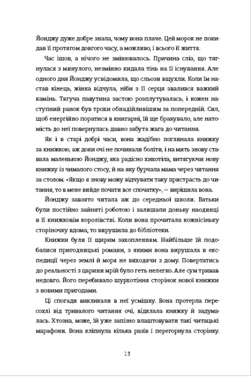 Книга Ласкаво просимо до книгарні «Хюнам-тон» - Хван Бо-Рим. Фото 10