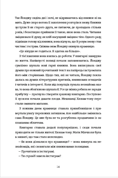 Книга Ласкаво просимо до книгарні «Хюнам-тон» - Хван Бо-Рим. Фото 11