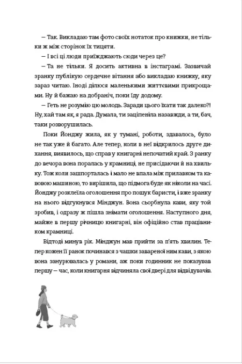 Книга Ласкаво просимо до книгарні «Хюнам-тон» - Хван Бо-Рим. Фото 12