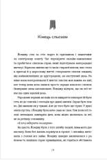 Книга Ласкаво просимо до книгарні «Хюнам-тон» - Хван Бо-Рим. Фото 7