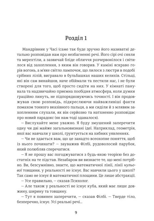 Книга Машина часу - Герберт Веллс. Фото 4