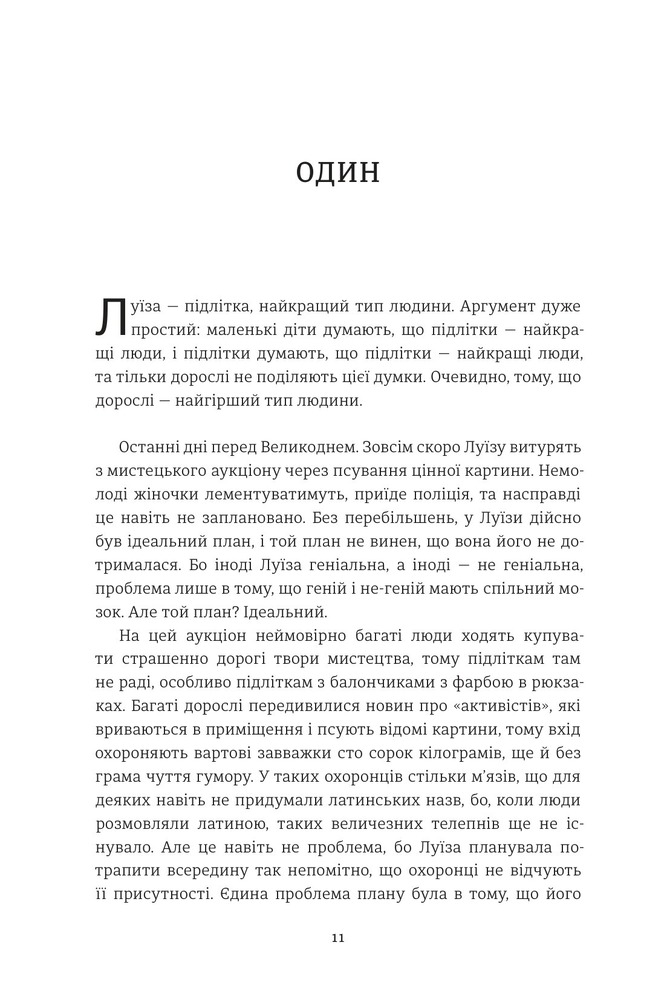 Книга Мої друзі - Фредрік Бакман. Фото 7