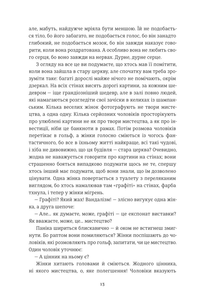 Книга Мої друзі - Фредрік Бакман. Фото 9