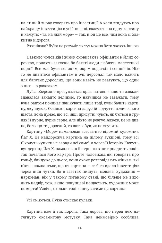 Книга Мої друзі - Фредрік Бакман. Фото 10