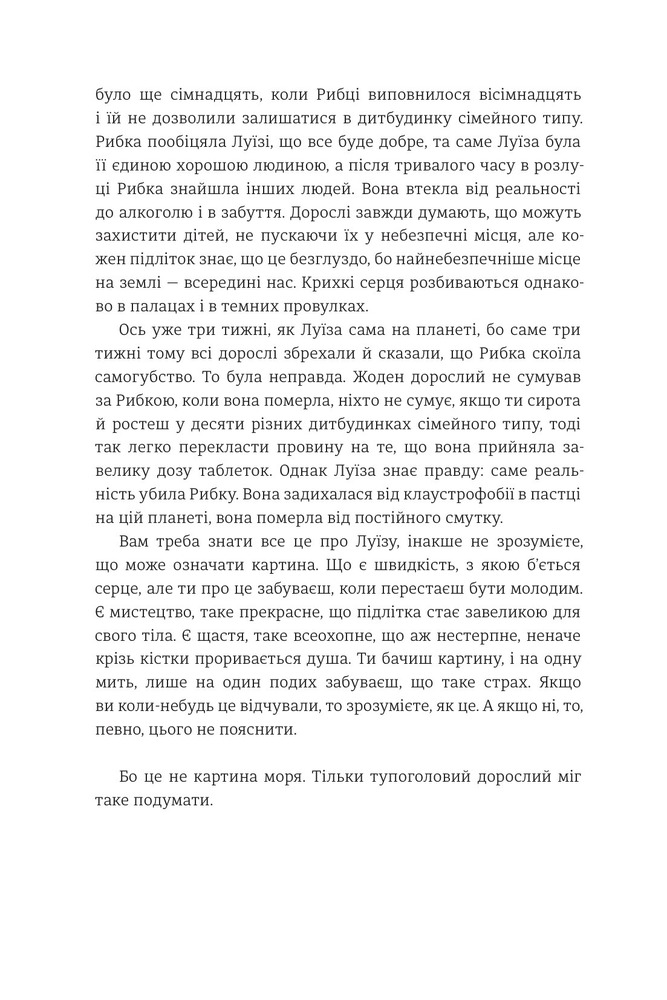 Книга Мої друзі - Фредрік Бакман. Фото 13