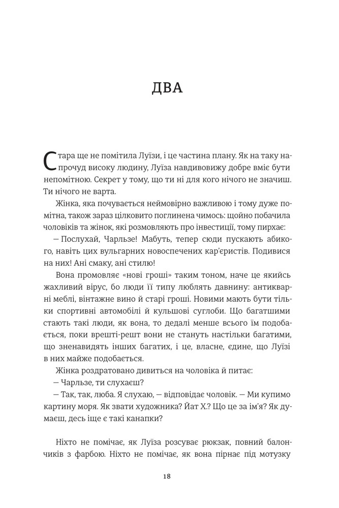 Книга Мої друзі - Фредрік Бакман. Фото 14